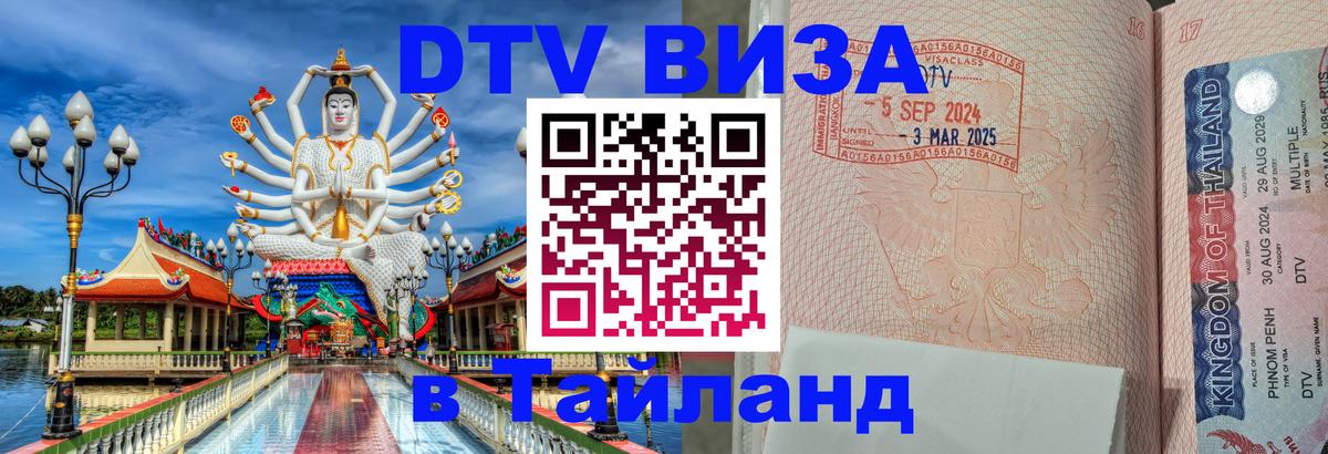 Сколько стоит DTV виза — актуальные цены, оформление даже без документов - Краби  05.12.2025 